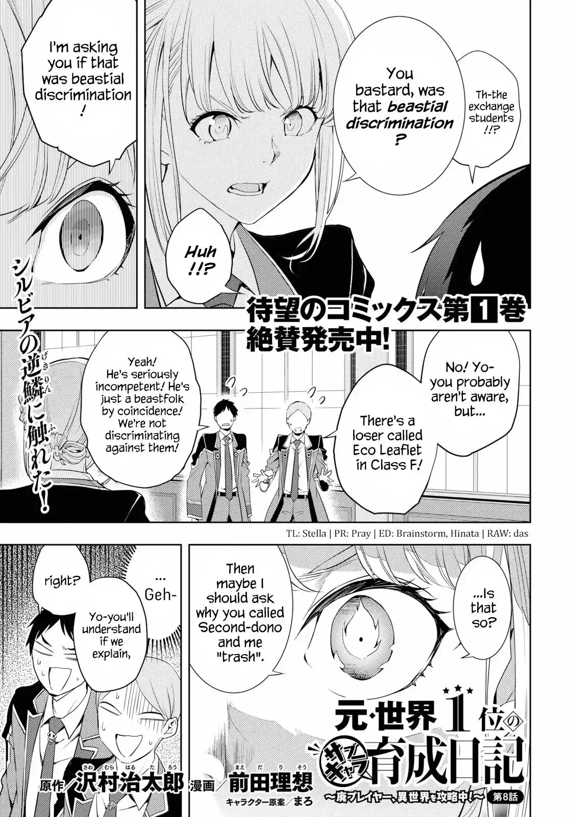 Moto Sekai Ichi'i Subchara Ikusei Nikki: Hai Player, Isekai wo Kouryakuchuu! Chapter 8 1